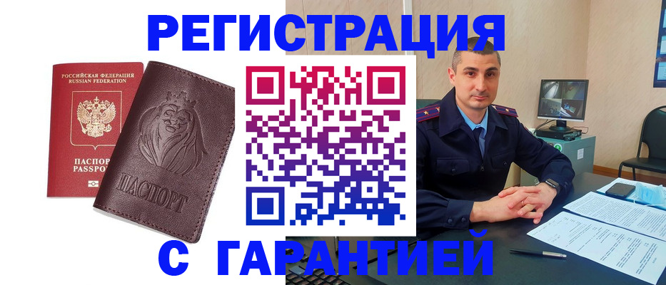 прописка для военкомата в Тереке