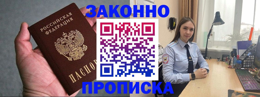 прописка гарантия в Тереке